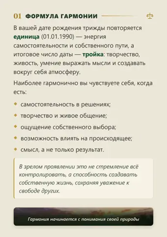 Страница 3 персонального гайда