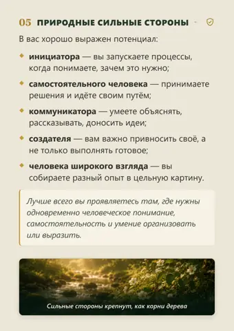 Страница 7 персонального гайда