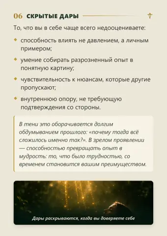 Страница 8 персонального гайда