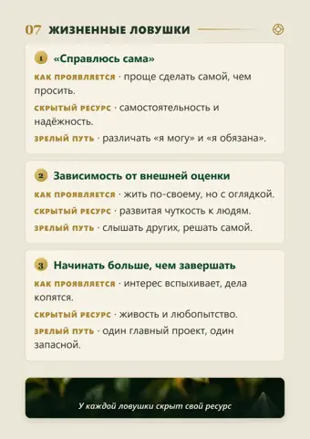 Страница 9 персонального гайда
