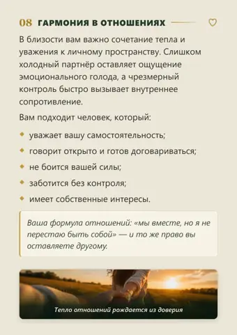 Страница 10 персонального гайда