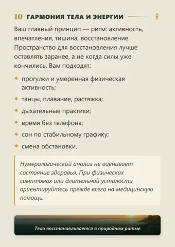 Страница 12 персонального гайда
