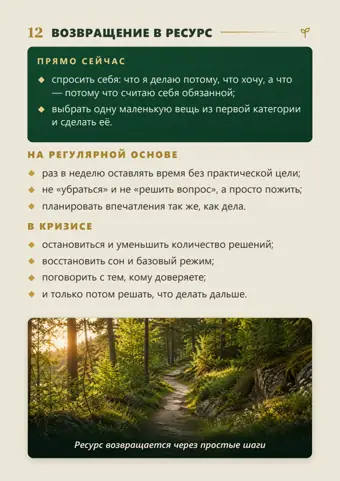 Страница 14 персонального гайда