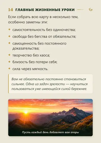 Страница 16 персонального гайда