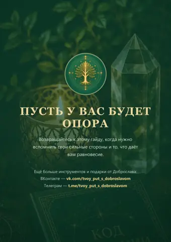 Страница 17 персонального гайда